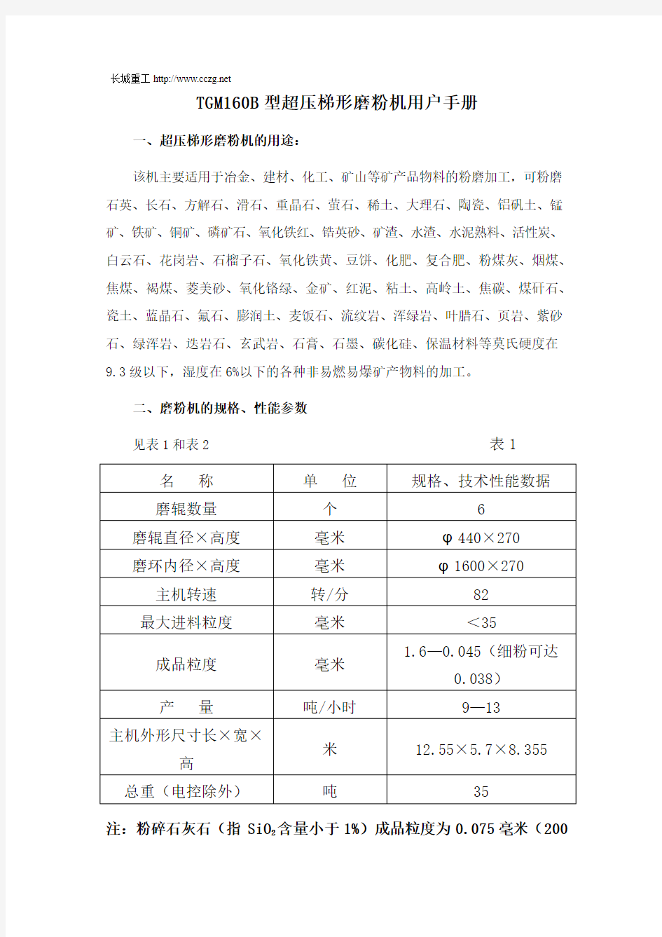 TGM160B型超压梯形磨粉机使用指南