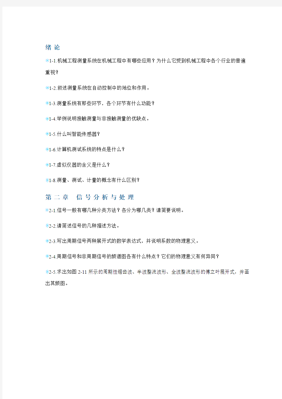 机械工程测试技术_习题训练