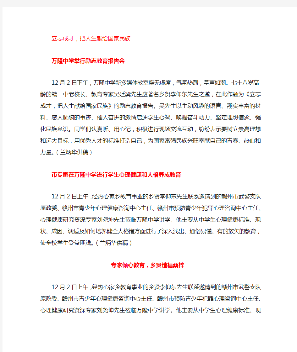 专家倾心教育,乡贤造福桑梓