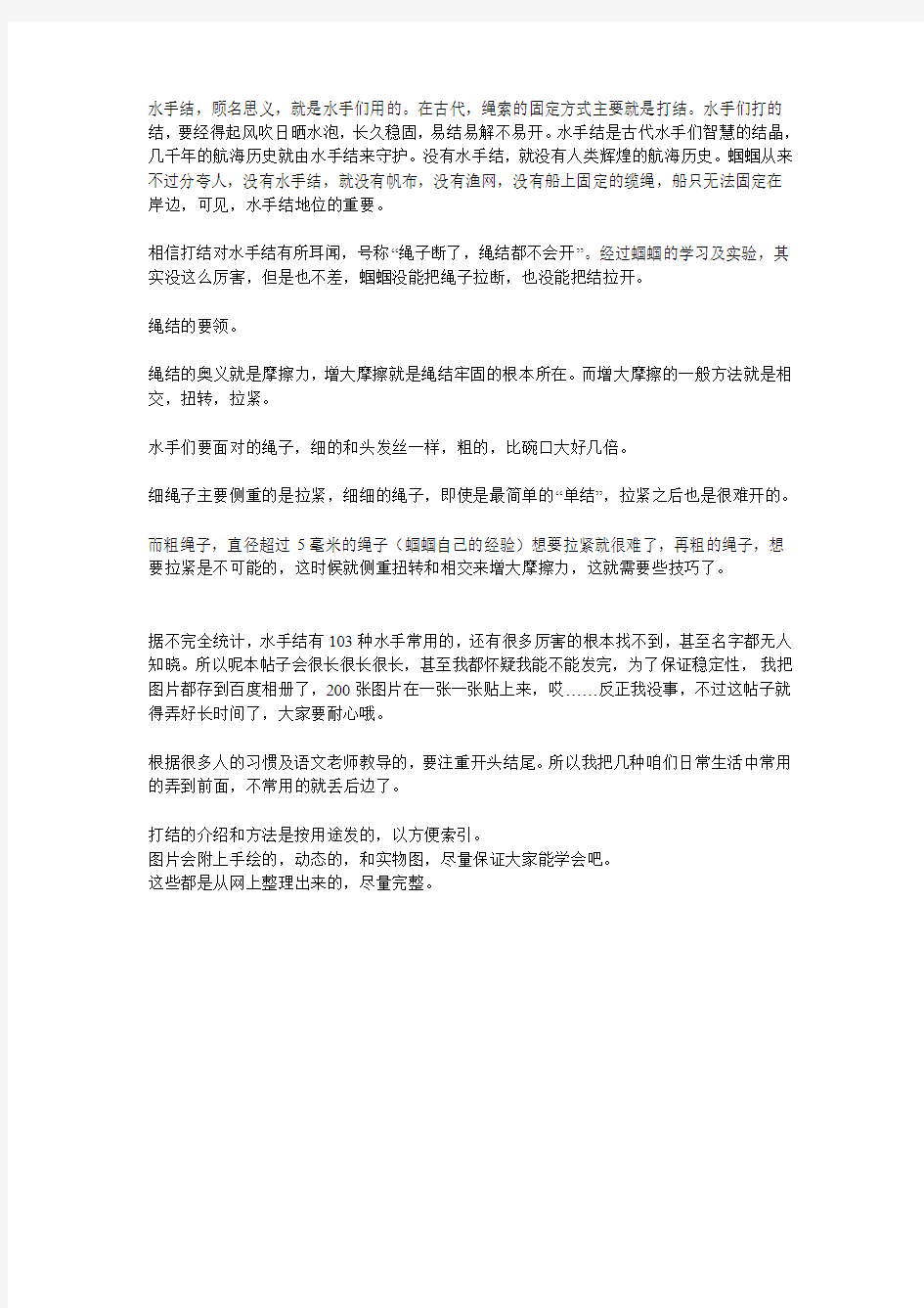 各种水手结的打法