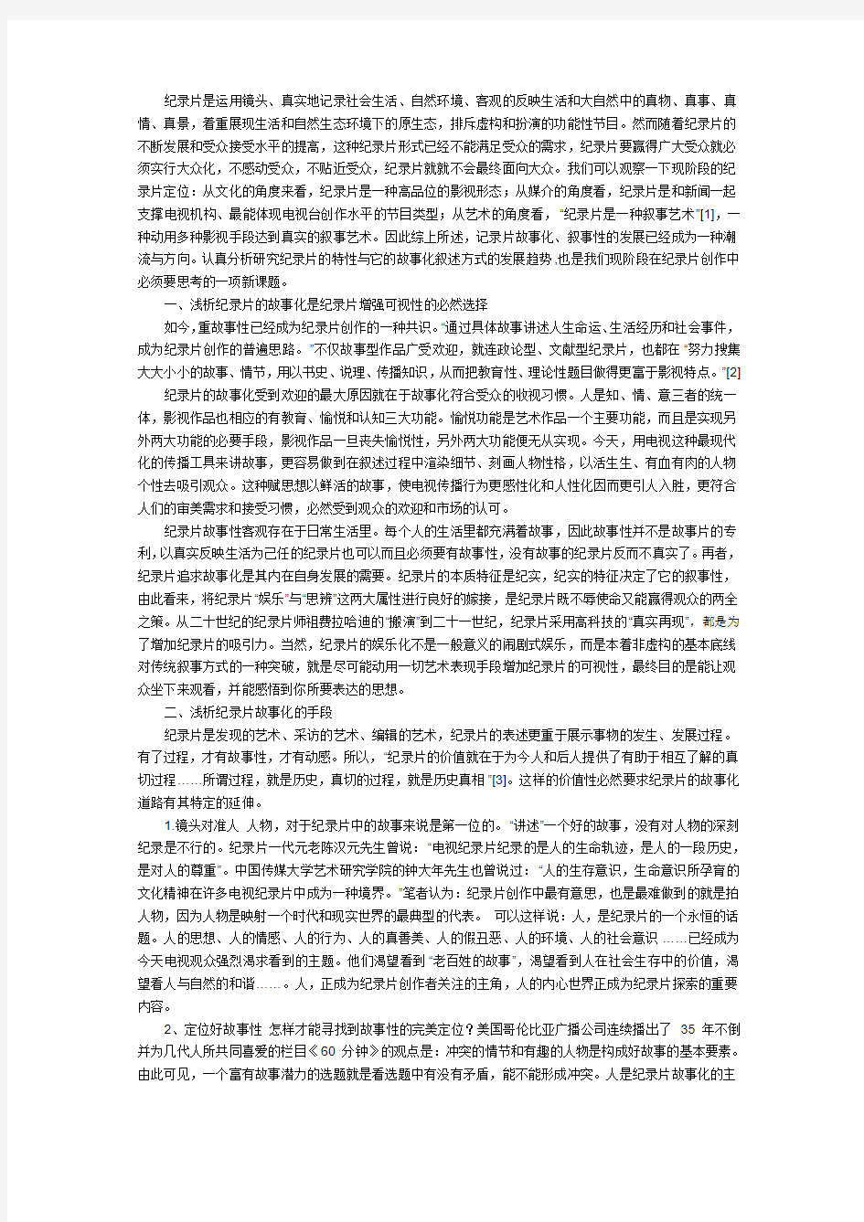 纪录片是运用镜头