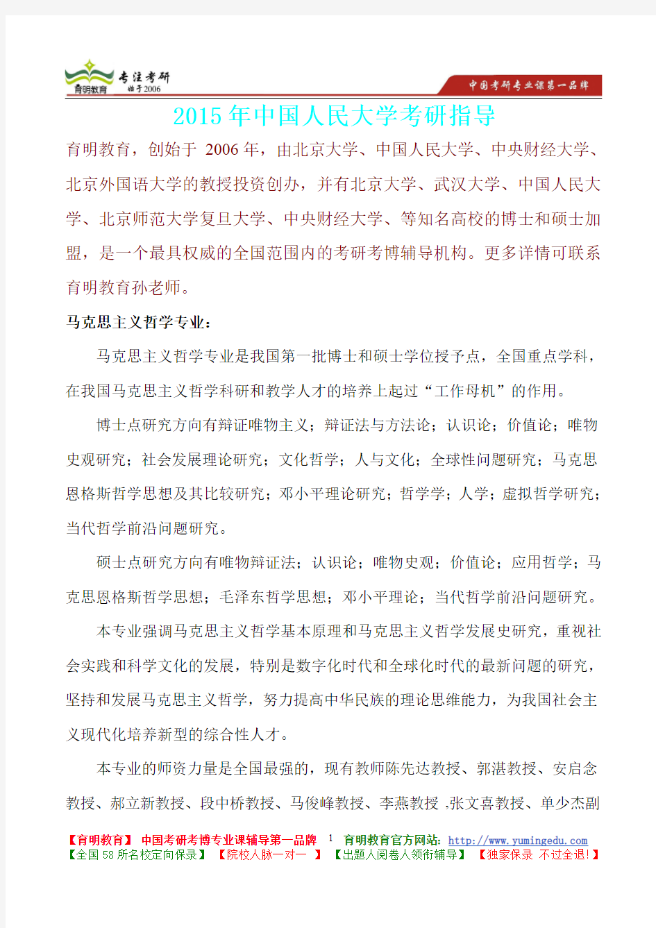 2015年中国人民大学马克思主义哲学专业,真题解析,考研真题,考研大纲,考研笔记,考研经验