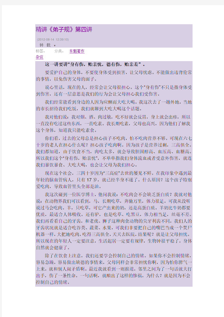 精讲《弟子规》第四讲