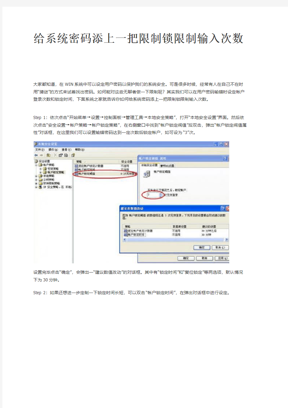 给系统密码添上一把限制锁限制输入次数