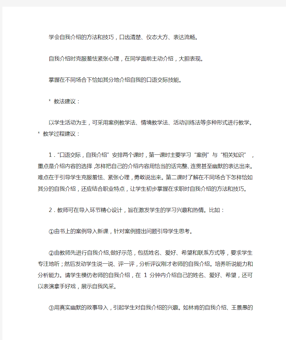 自我介绍方法