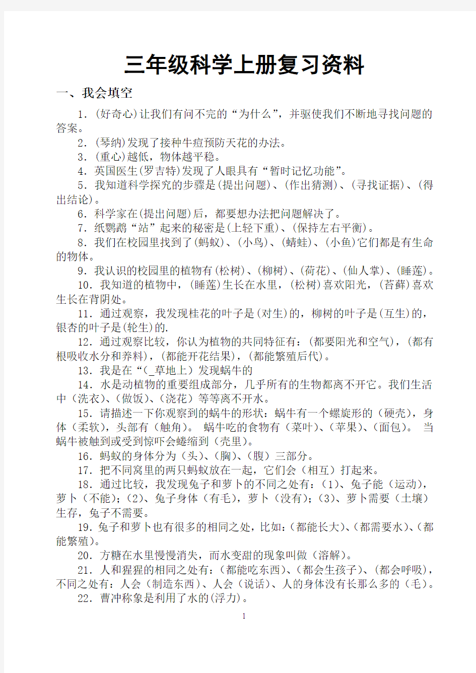 三年级科学上册复习资料