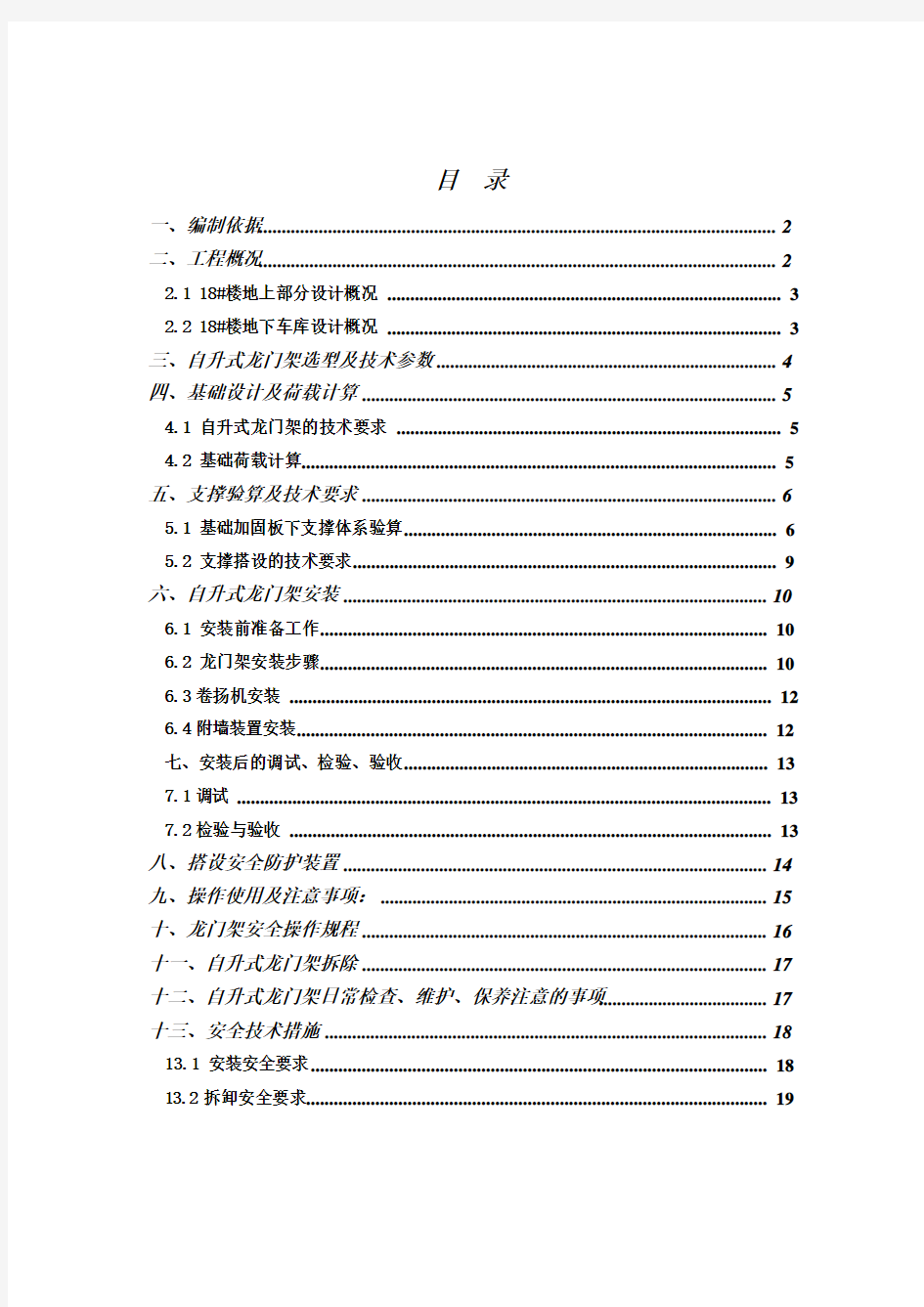 施工龙门架方案