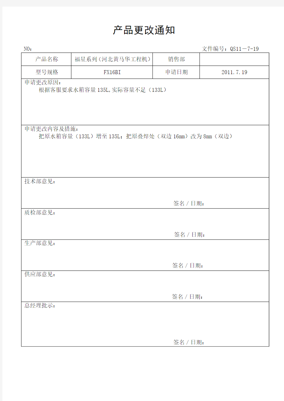 产品更改通知