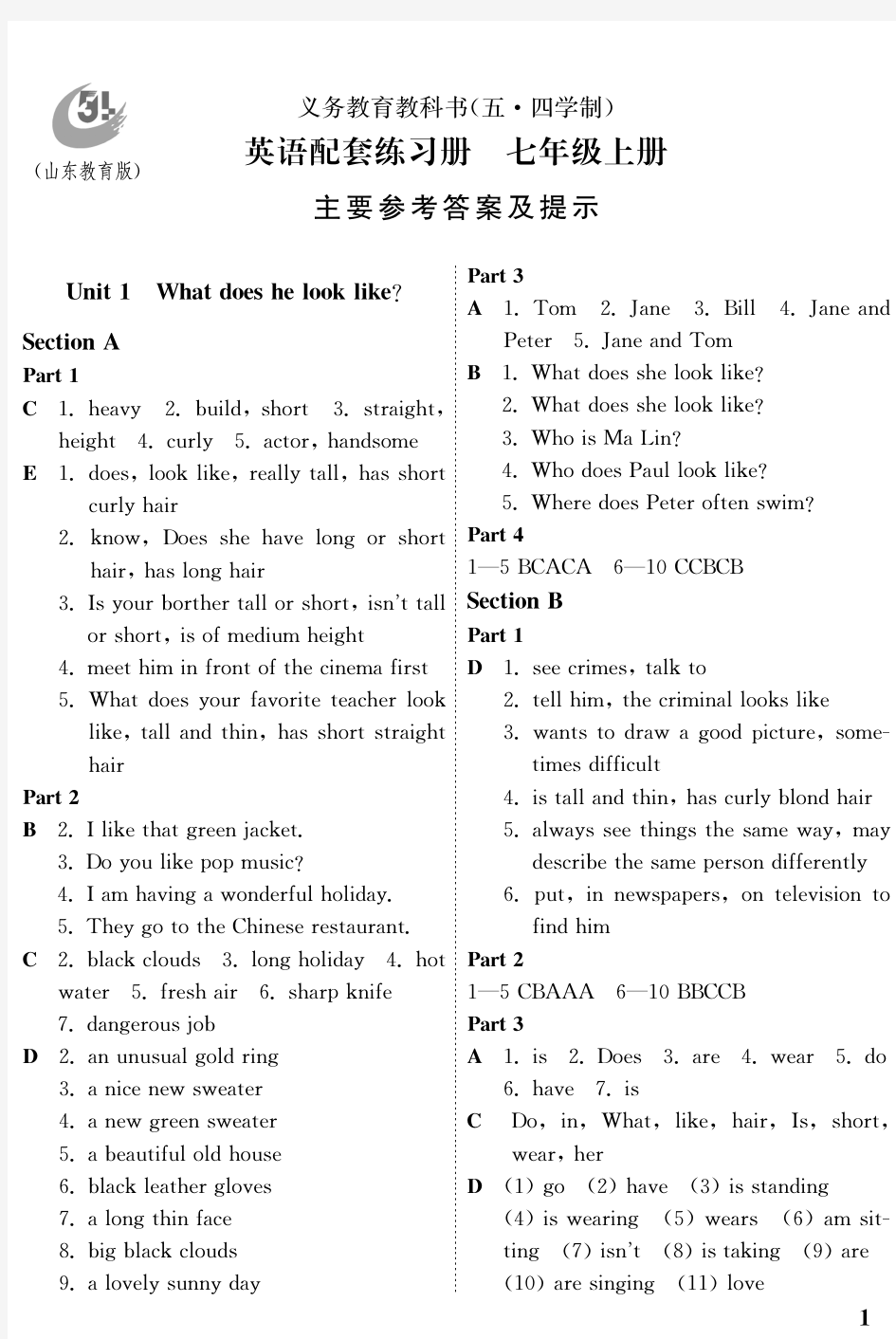 鲁教版英语七年级上册英语练习册答案