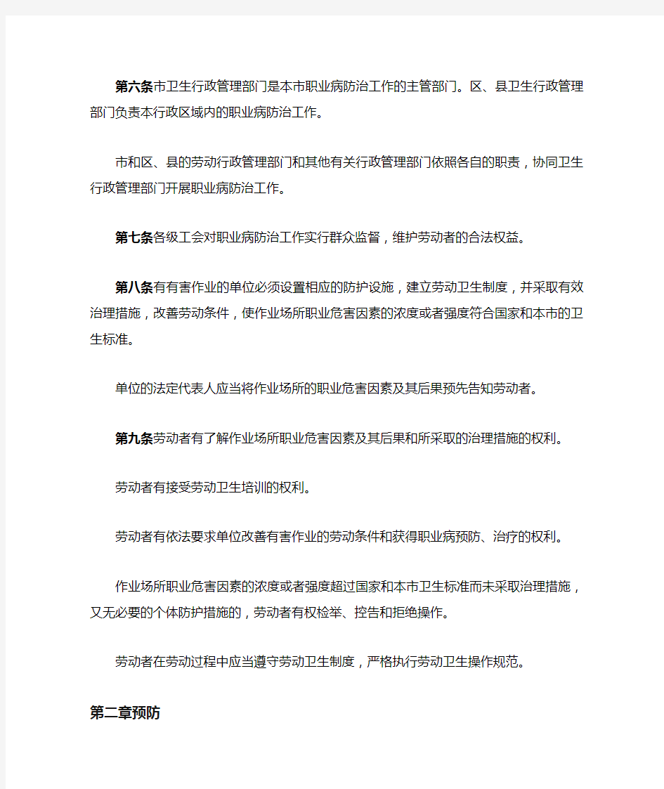 上海市职业病防治条例