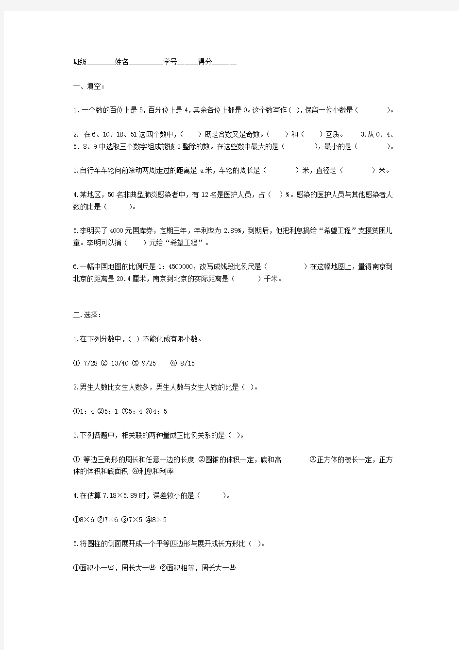 北京市小学数学毕业考试模拟试卷