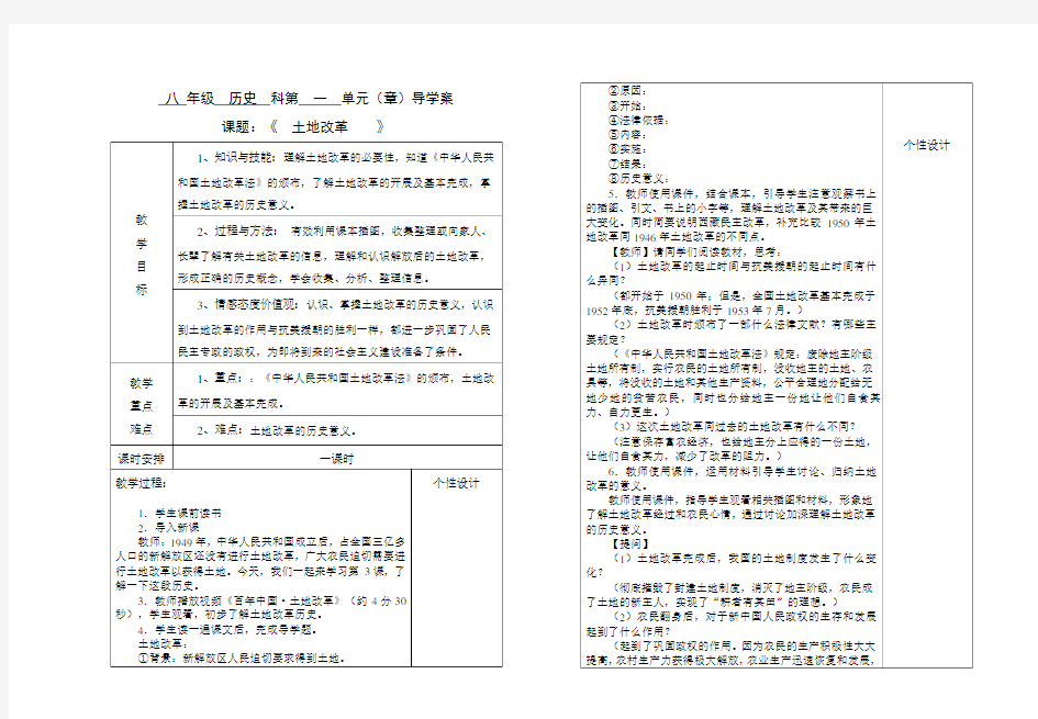 八年级历史下册第一单元教案