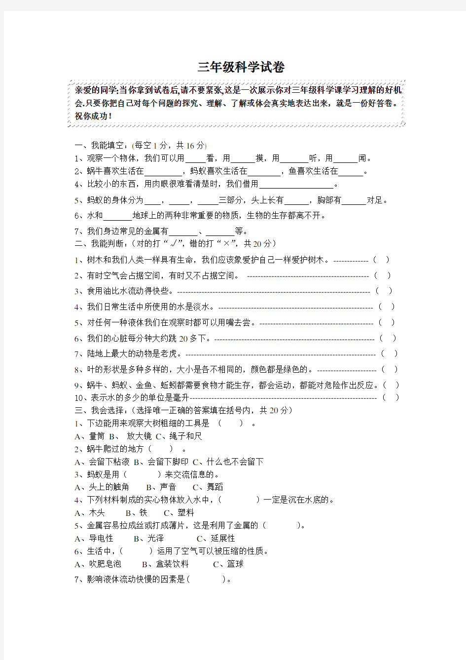 三年级科学上册期末试卷及答案