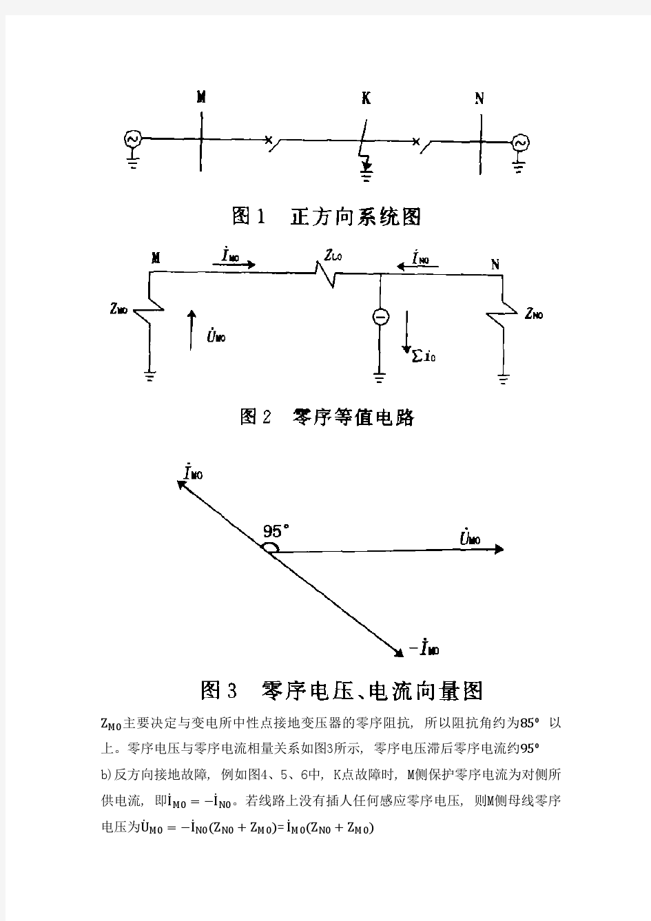 零序电流方向保护系统设计