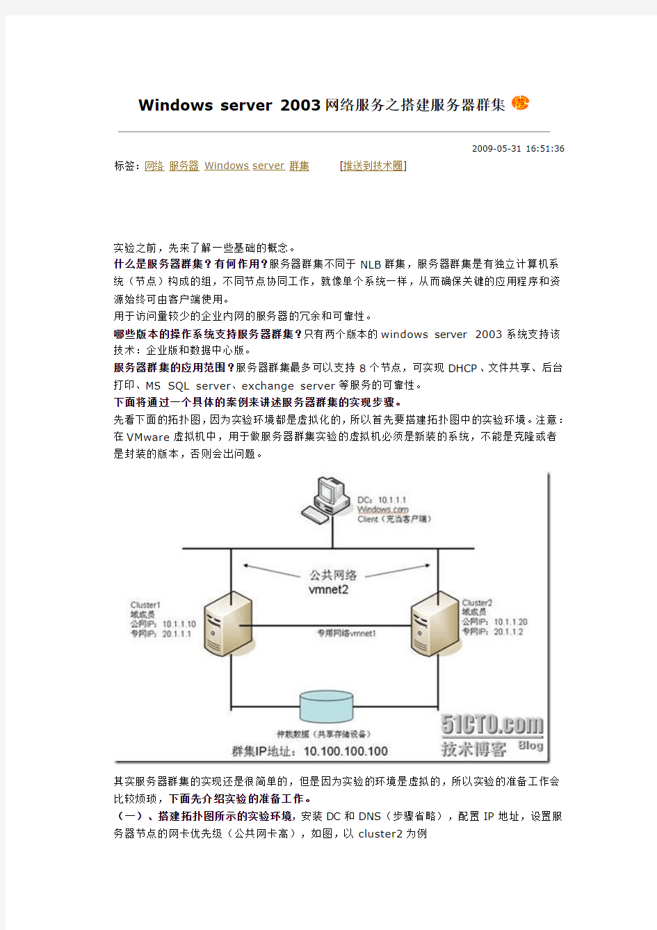 服务器集群搭建