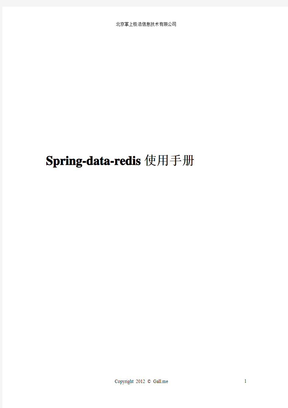 Spring-data-redis使用手册