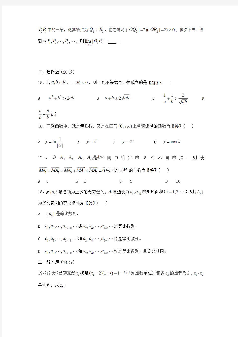 2011年上海高考数学答案(理科)