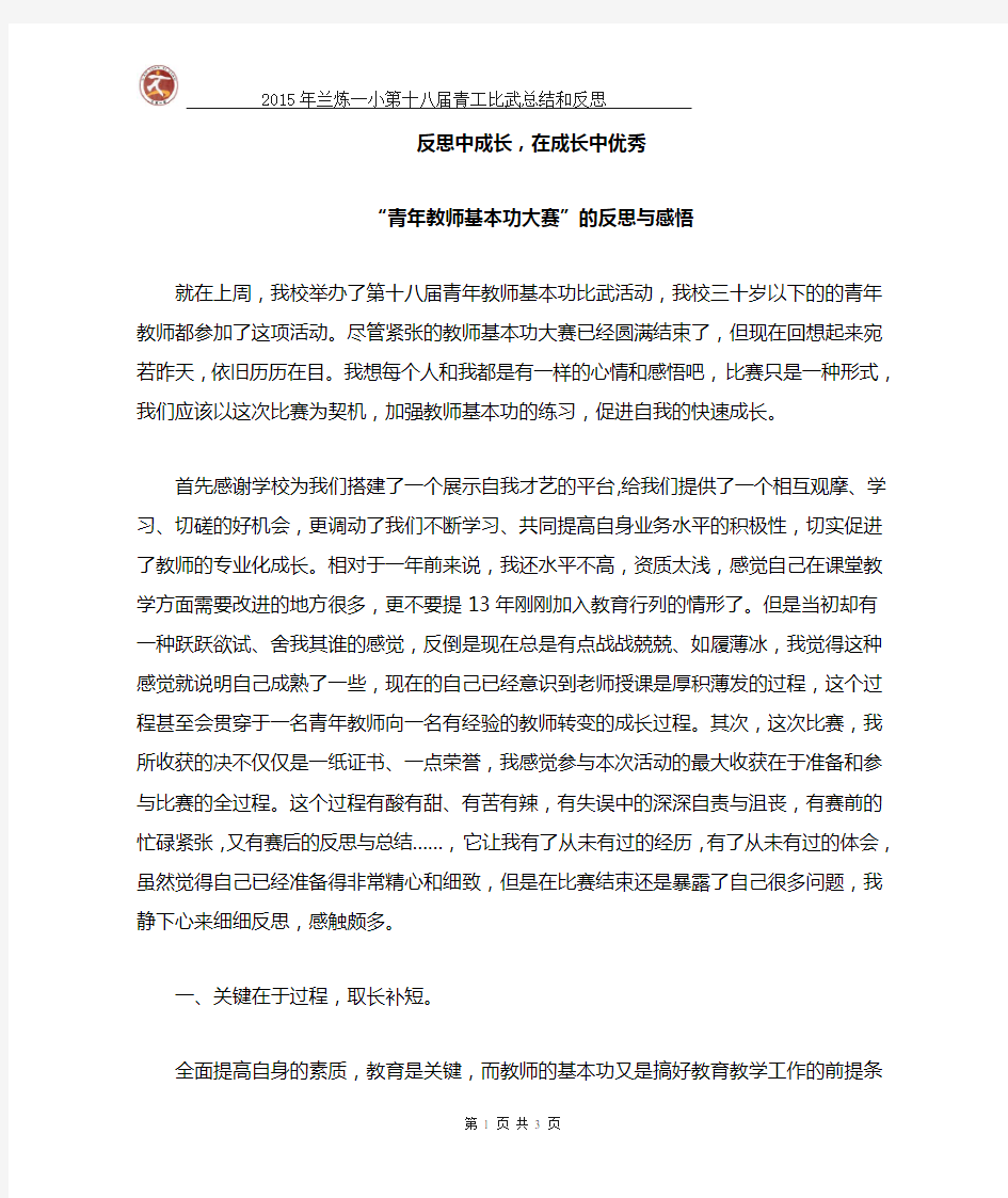 青年教师基本功比武反思