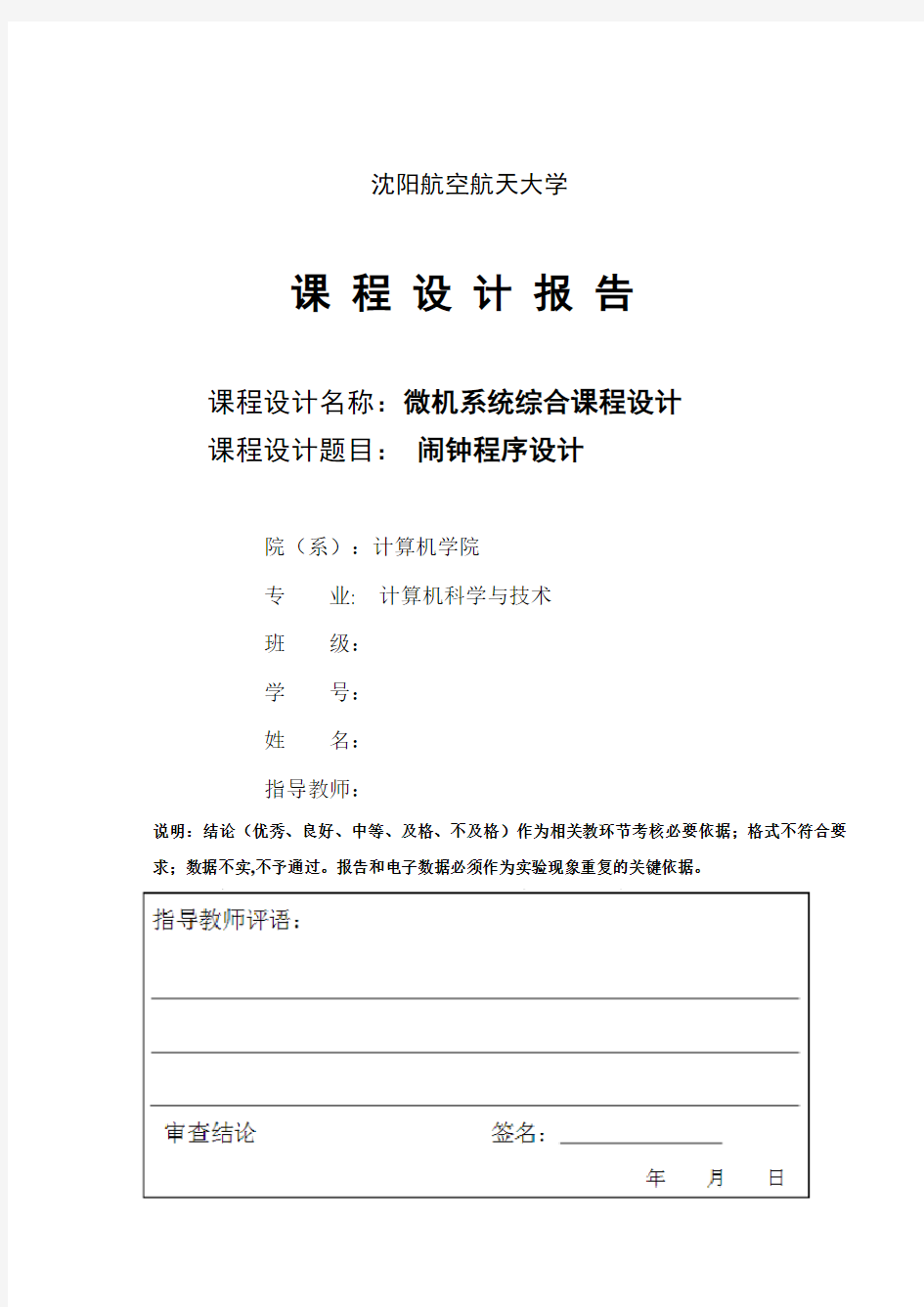 51单片机课程设计--闹钟程序设计