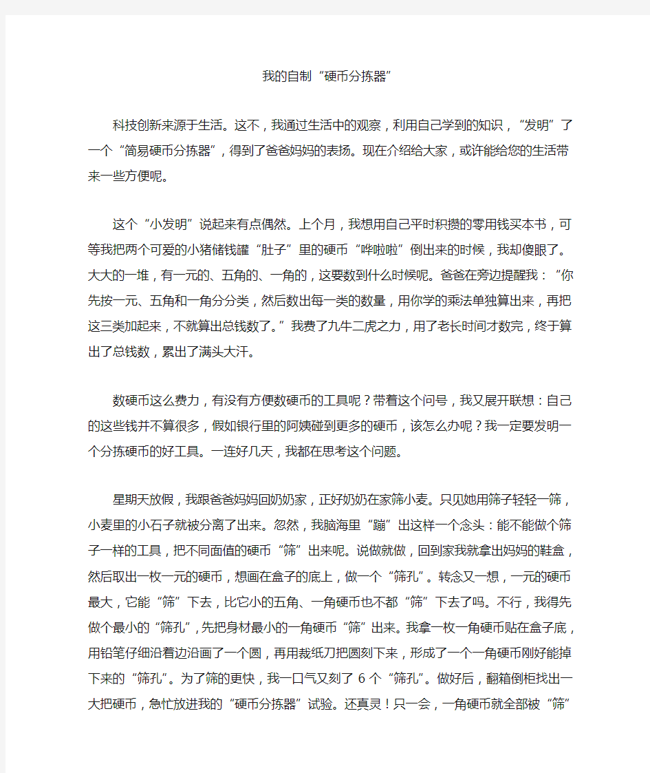 科技创新小论文