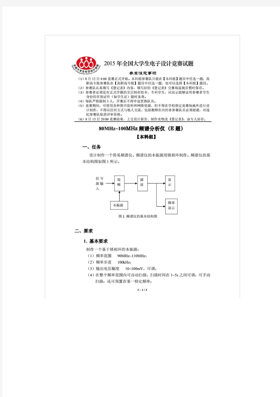 2015-全国大学生电子设计竞赛E题