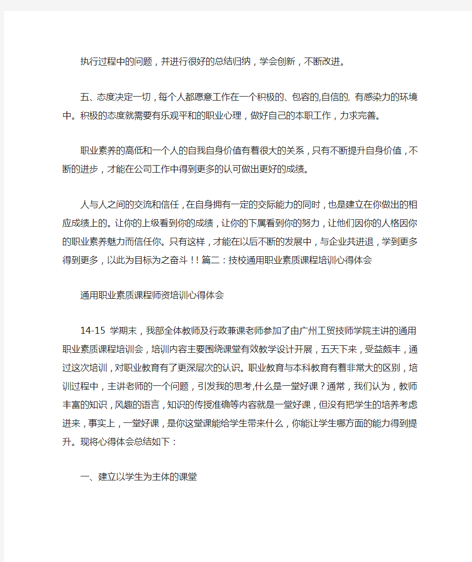 学校职业素养培训心得