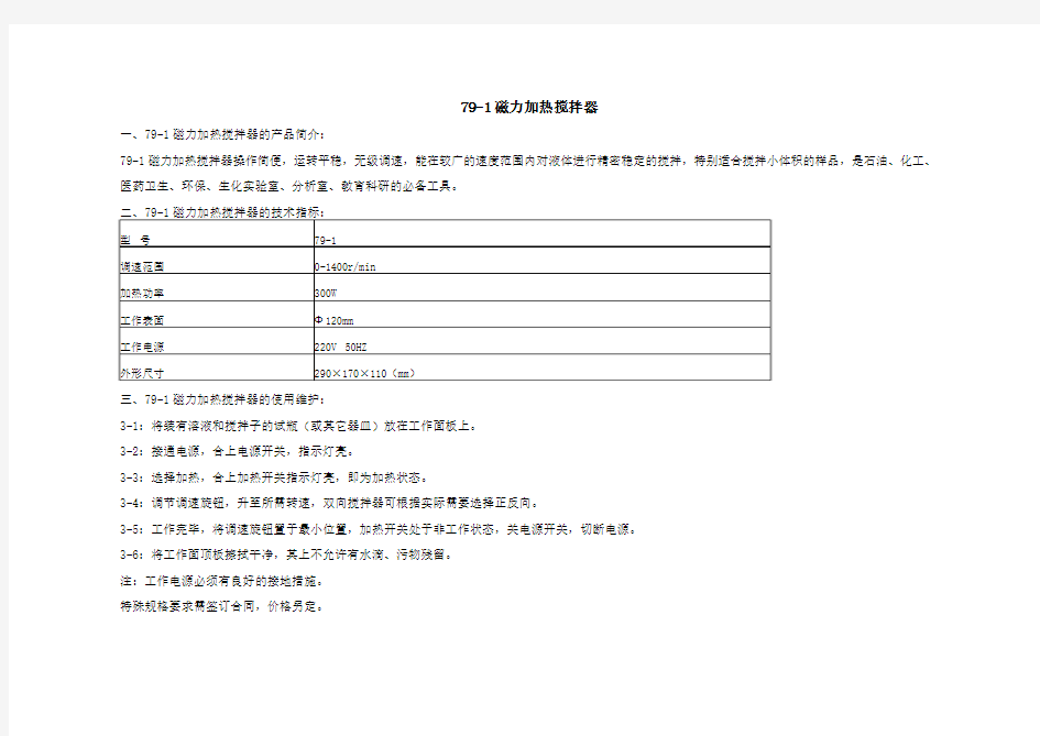 79-1磁力加热搅拌器