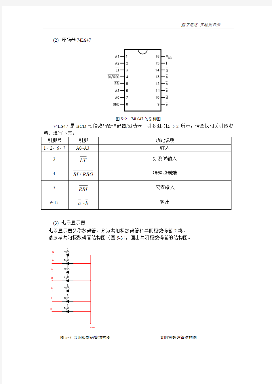 实验3 计数、译码、显示电路的设计(学生)