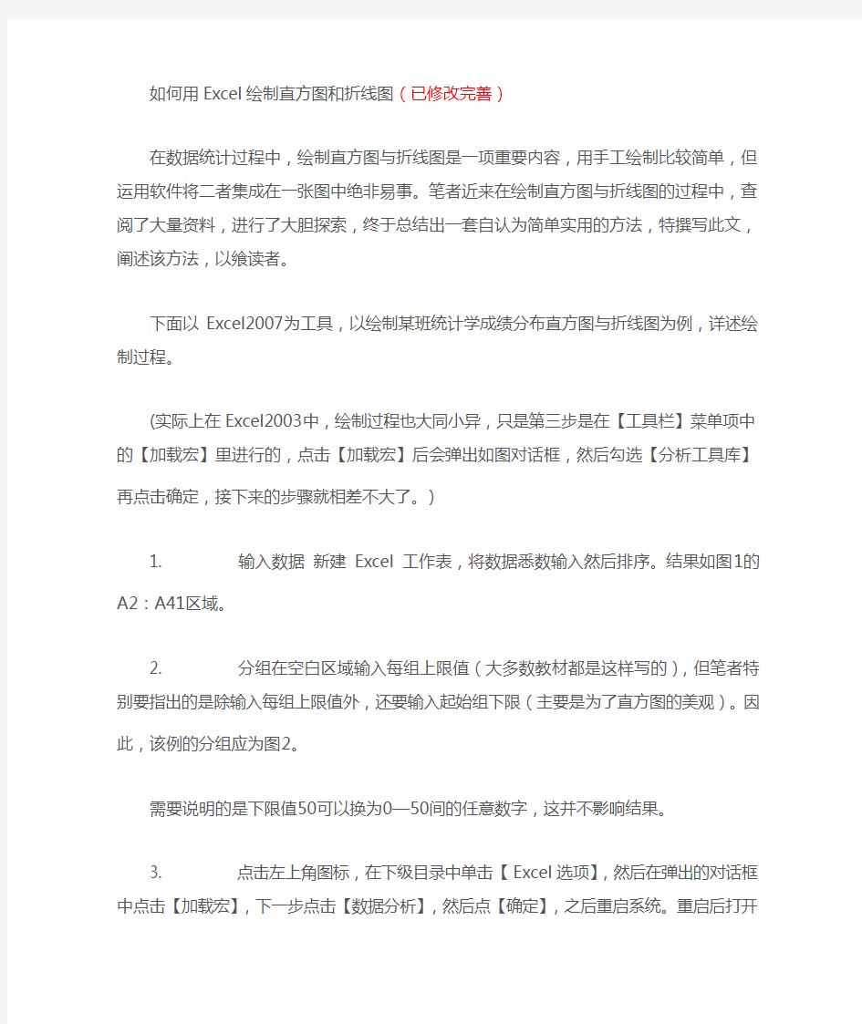 如何用Excel绘制直方图和折线图