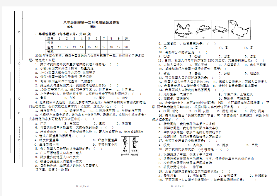 八年级上册地理第一次月考检测卷及答案