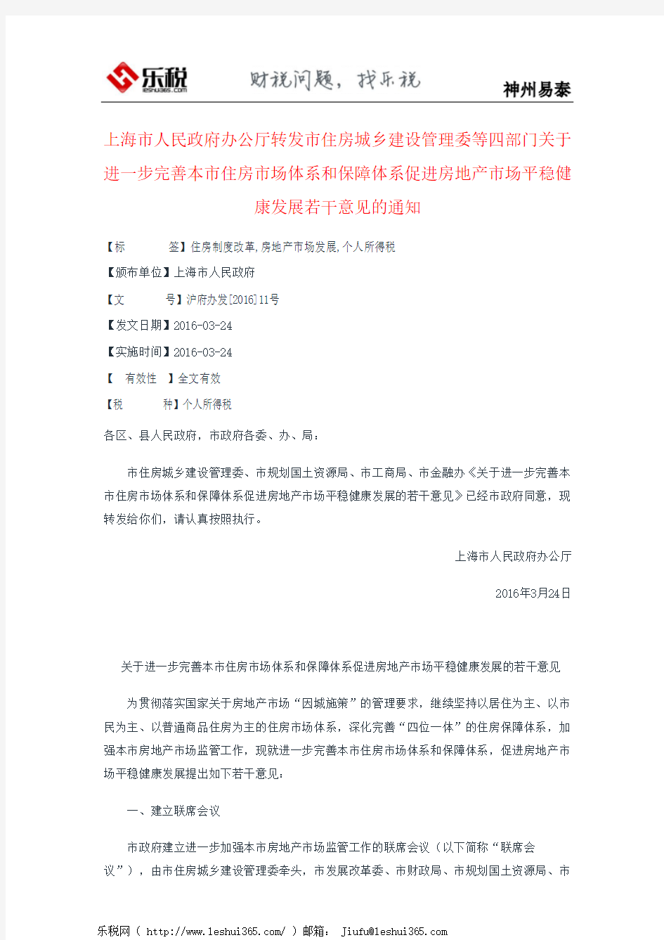 上海市人民政府办公厅转发市住房城乡建设管理委等四部门关于进一