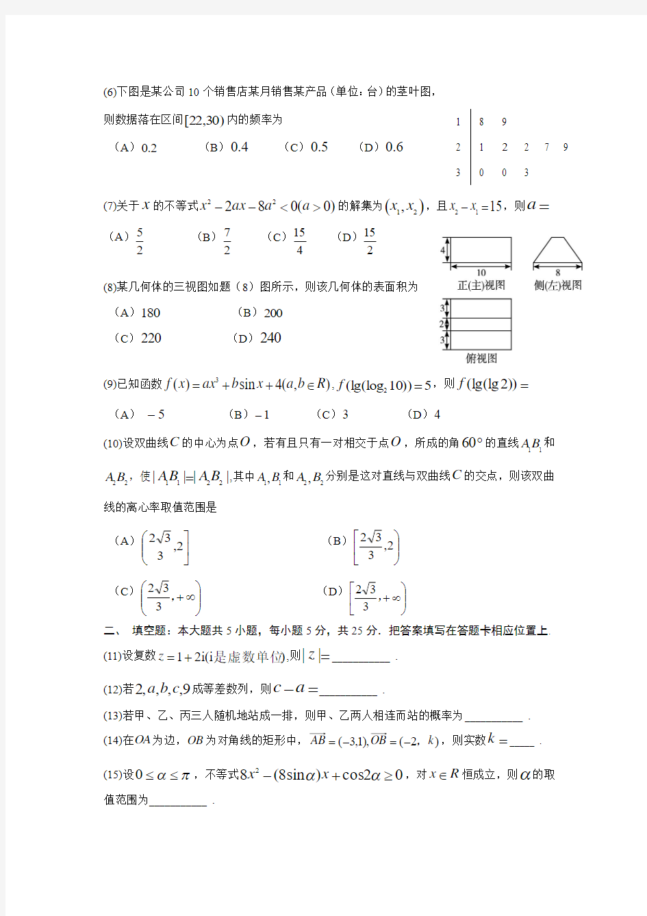 2013重庆高考数学文科卷(Word版)含解析答案