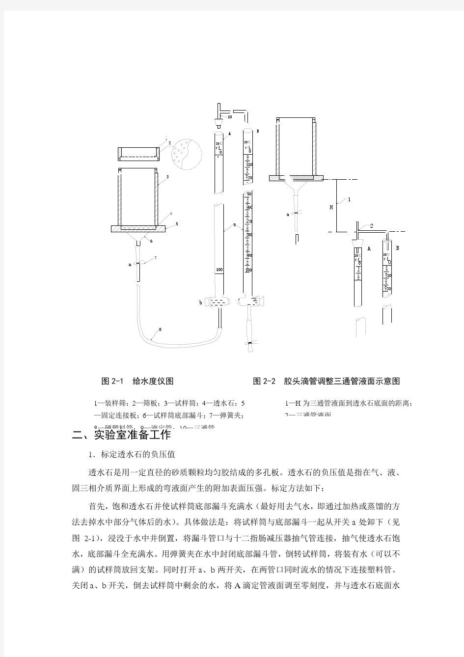 实验二 给水度、孔隙度、持水度测定实验