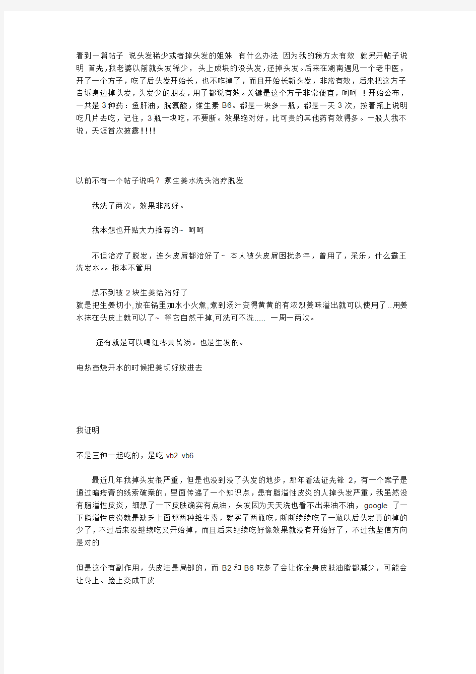 头发稀少或者掉头发办法