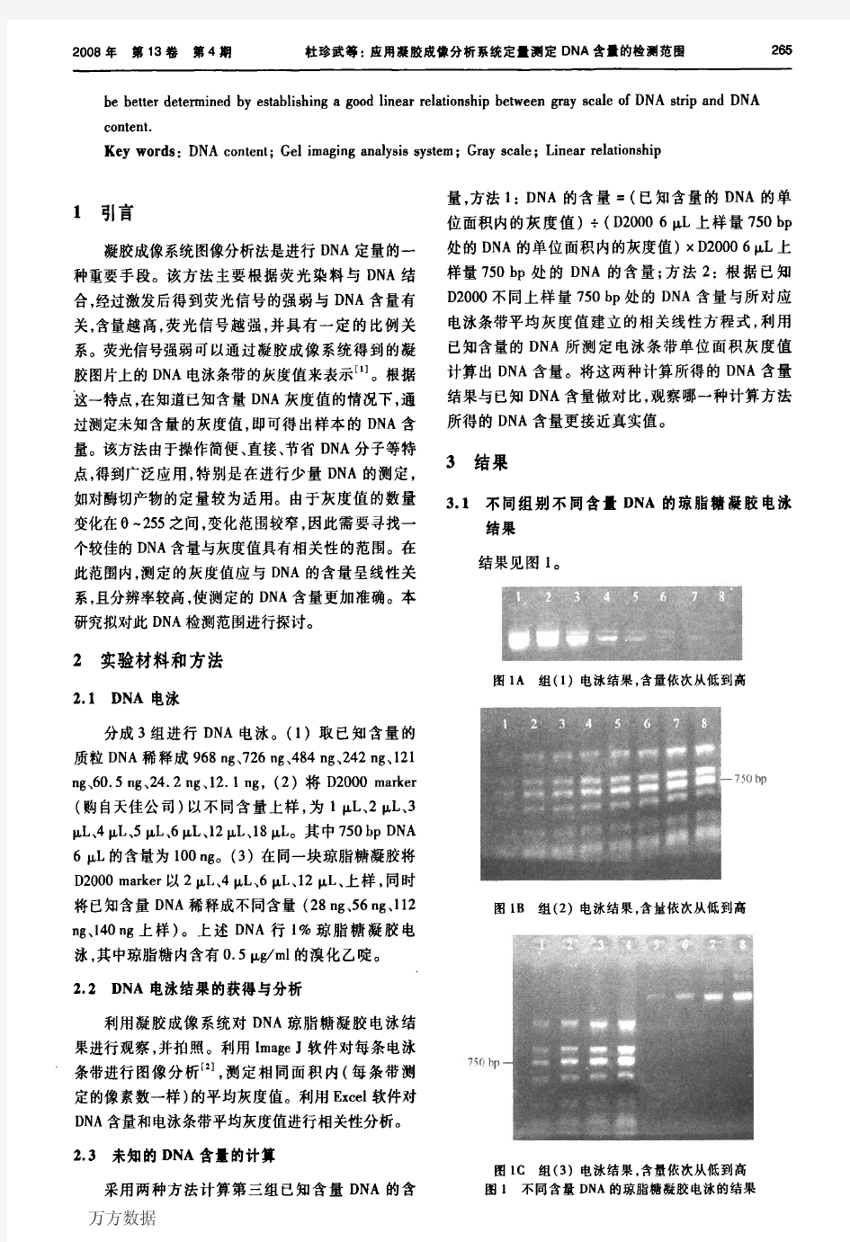 应用凝胶成像分析系统定量测定DNA含量的检测范围