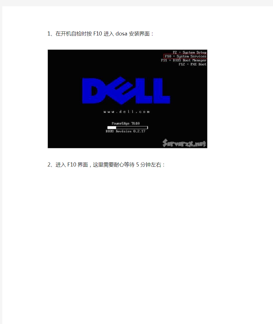 DELL服务器linux操作系统安装图示
