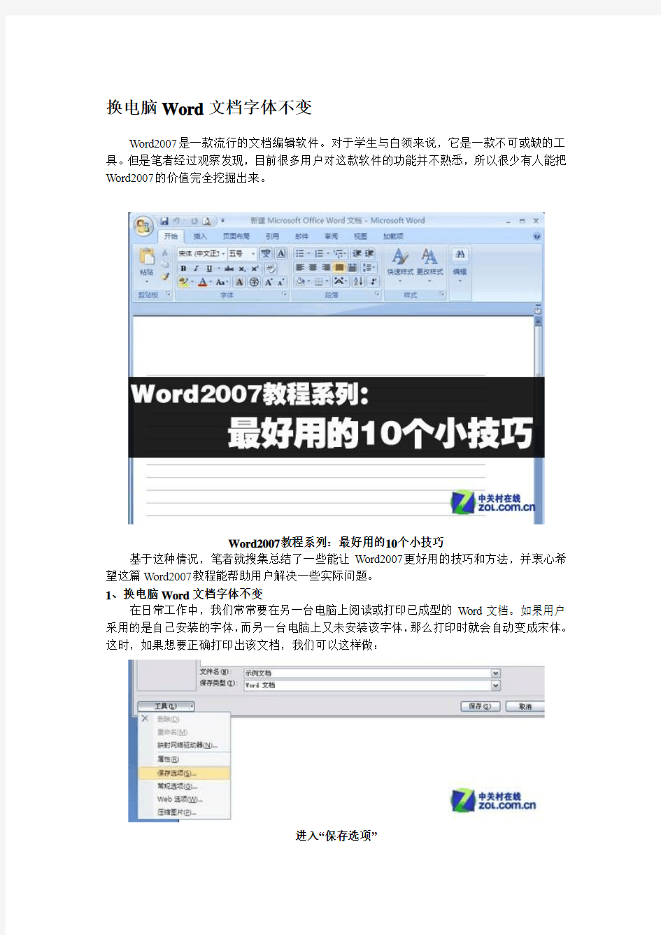 Word2007小技巧(如何保持字体不变)