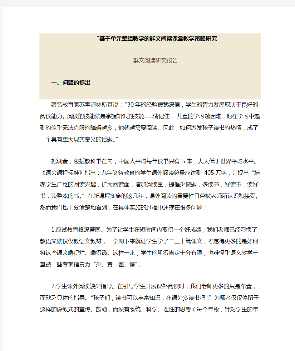 基于单元整组教学的群文阅读课堂教学策略研究