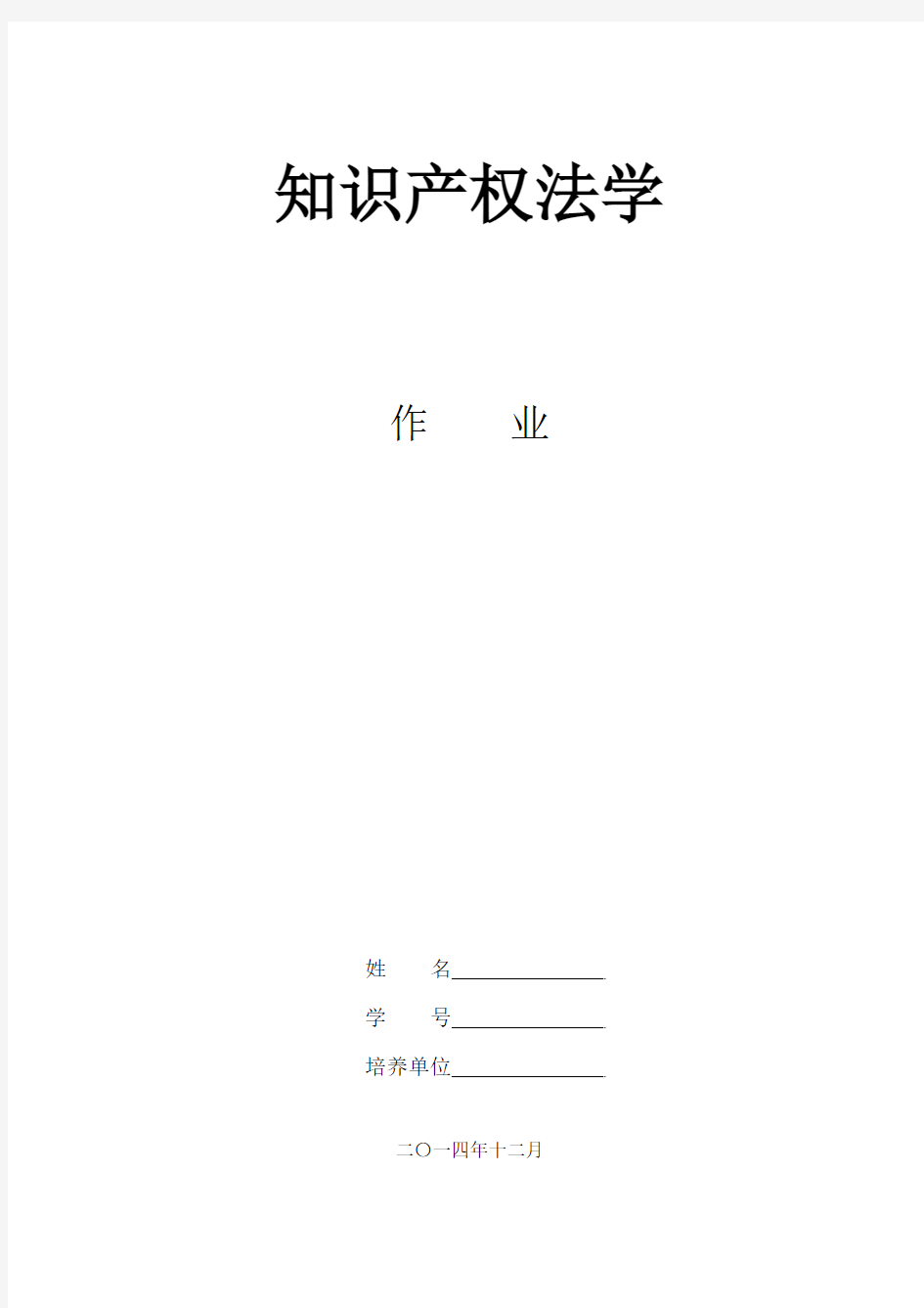 试论述知识产权国际公约在中国的适用