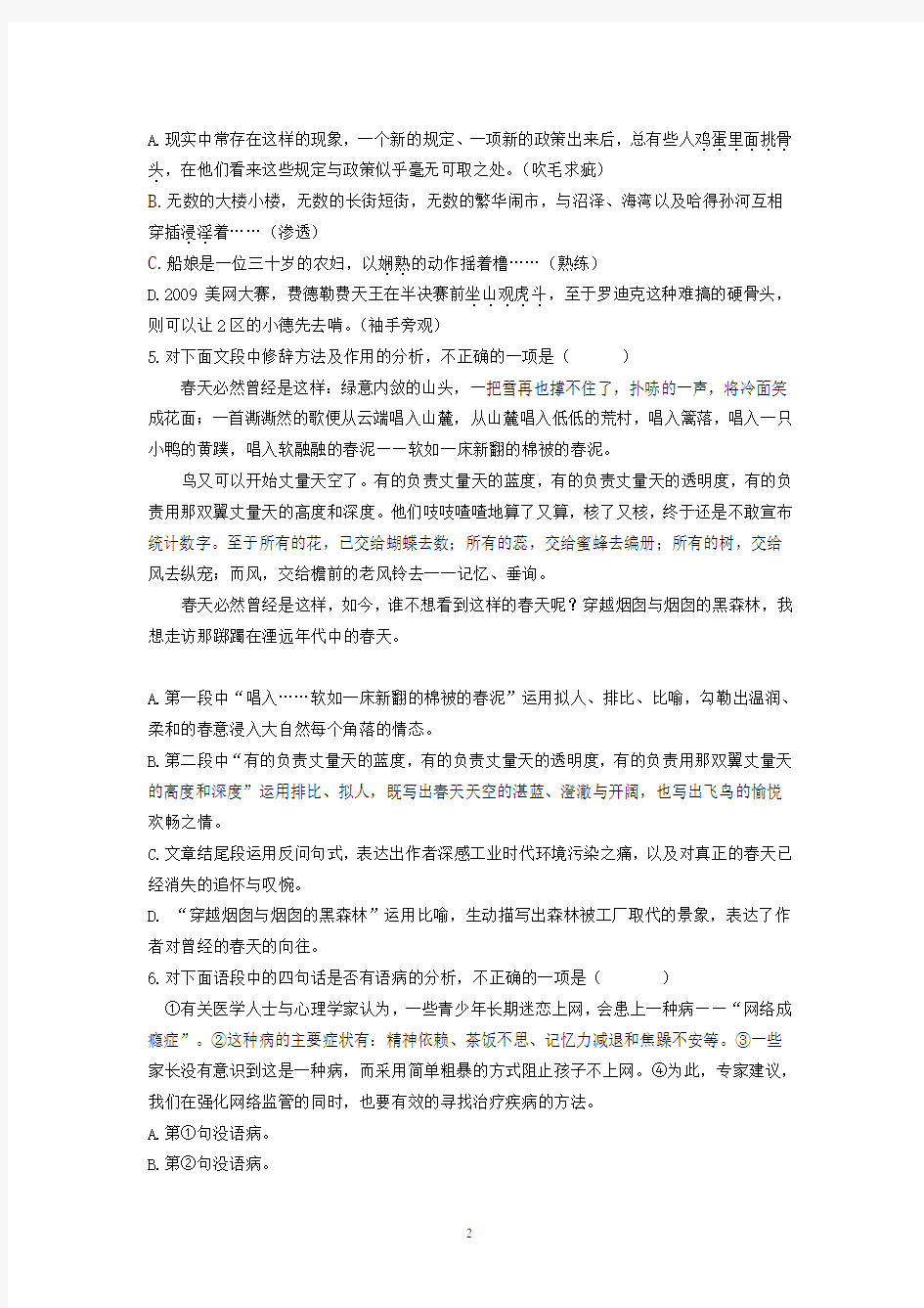 浙江省2016年高职考语文模拟试卷