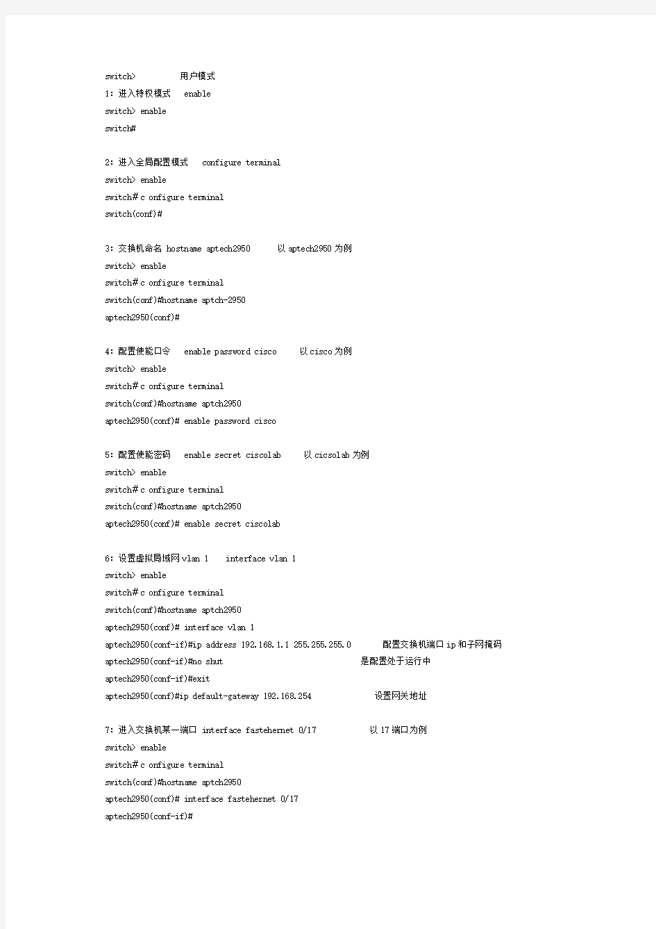 CISCO交换机配置命令大全