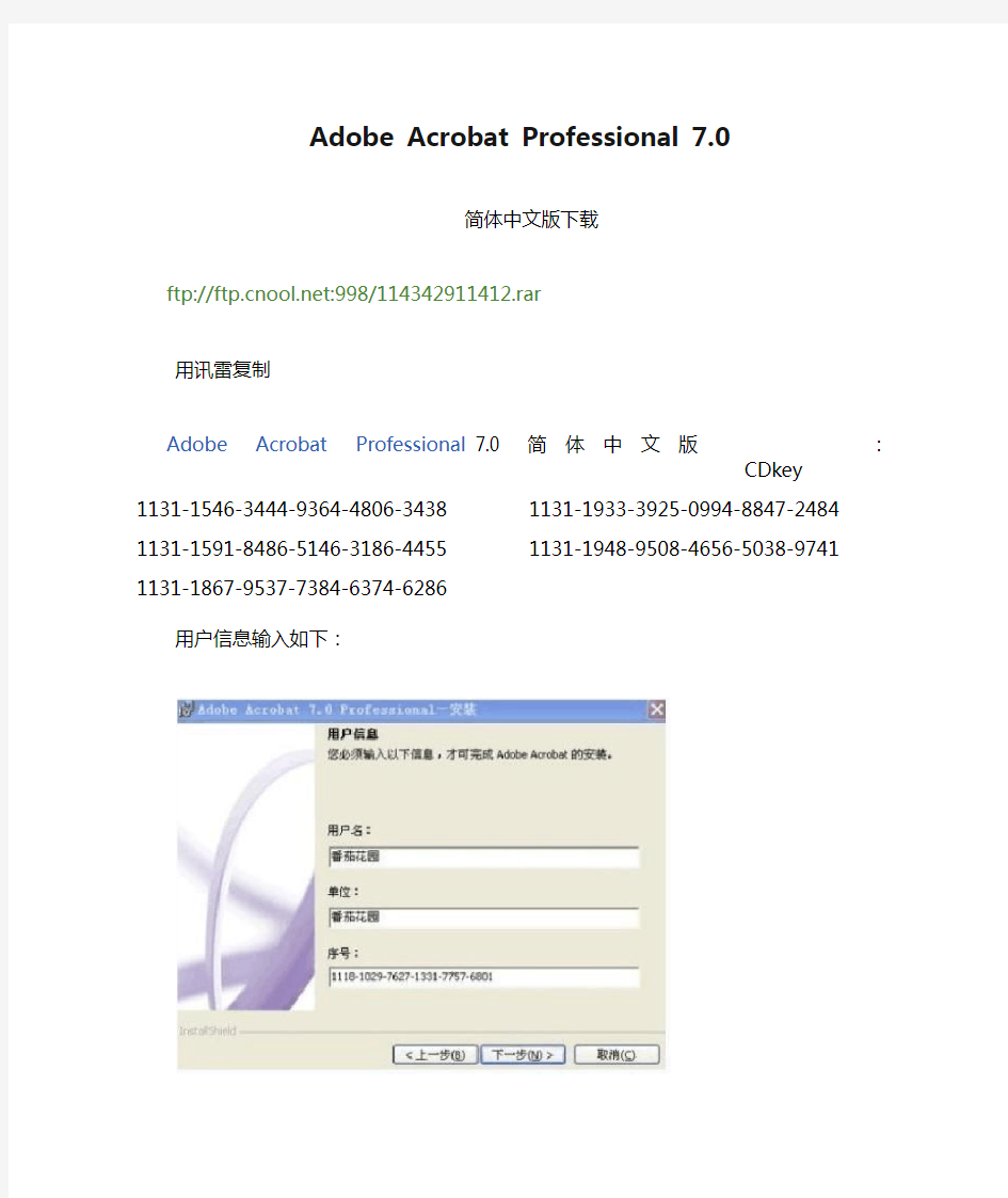 Adobe Acrobat Professional 7.0简体中文版下载