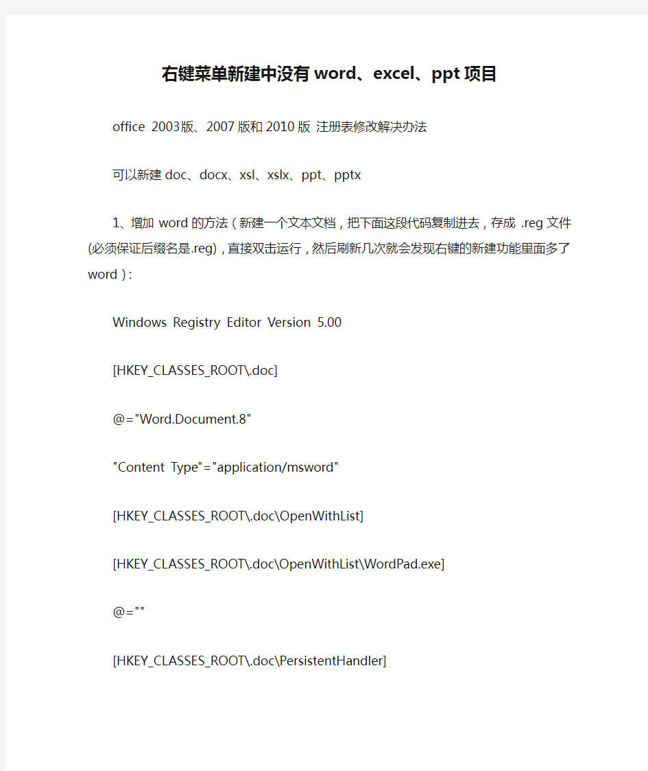 右键菜单新建中没有word、excel、ppt项目解决办法