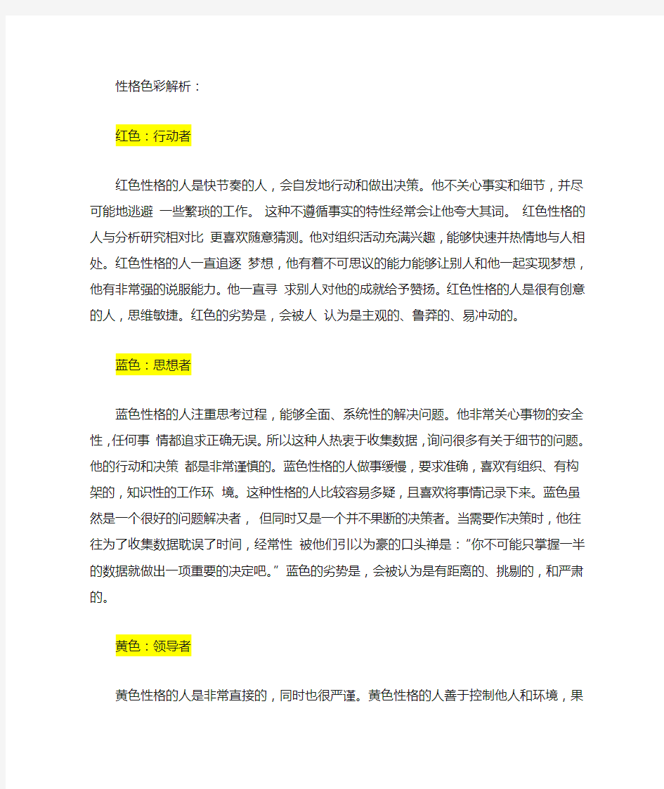 乐嘉性格色彩测试分析