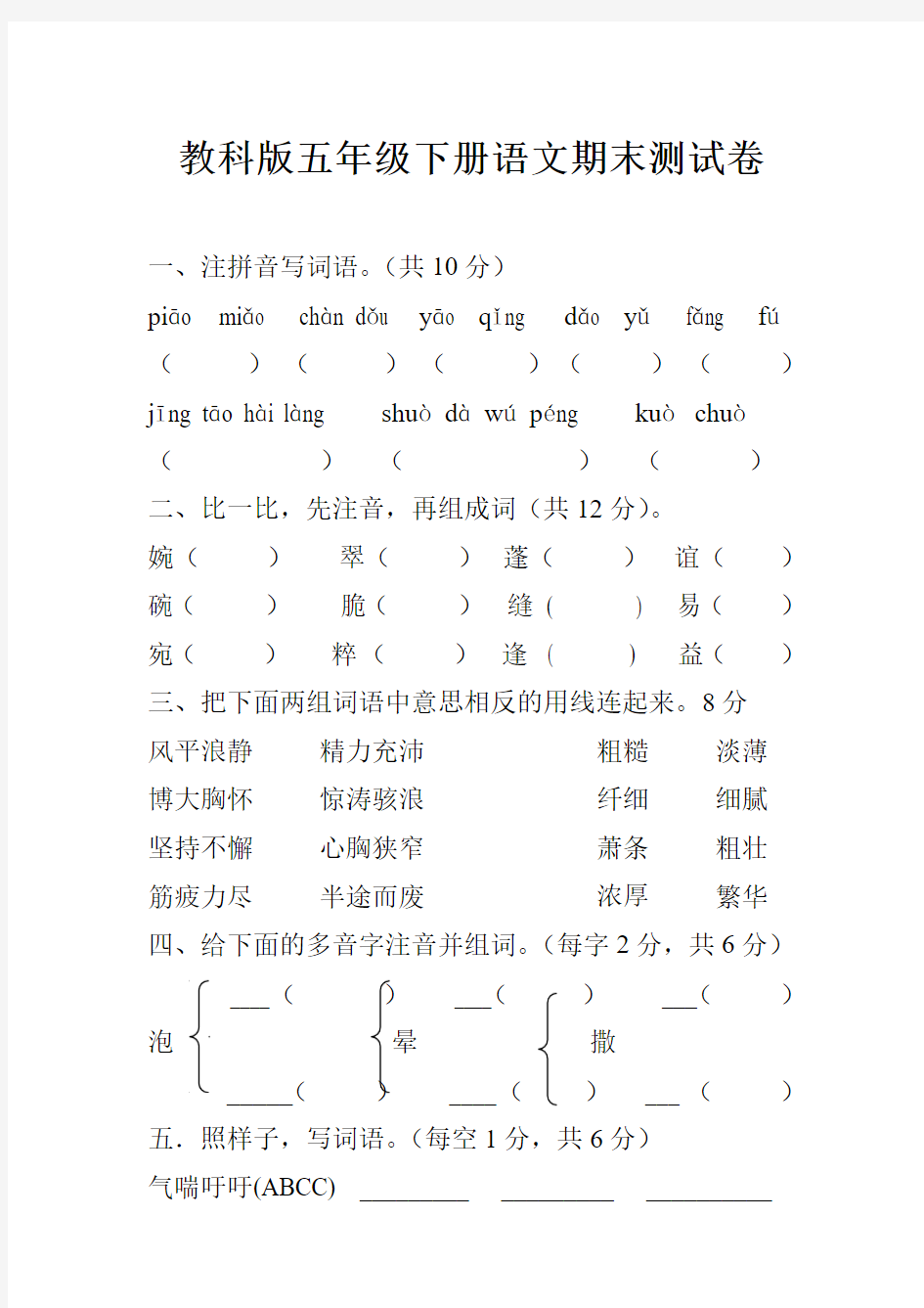 教科版五年级下册语文期末测试卷