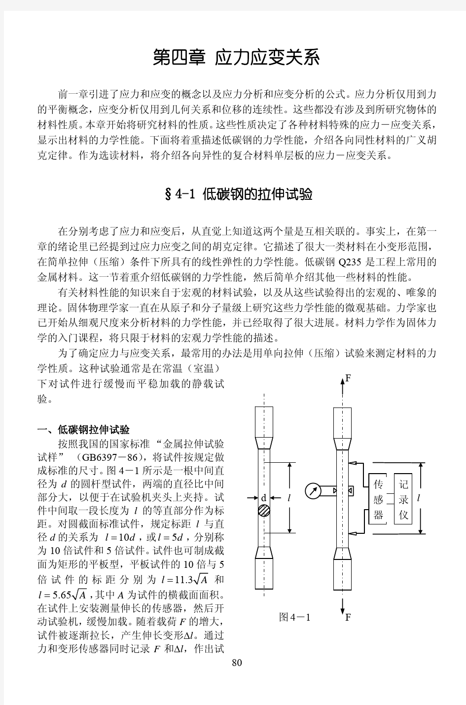 应力应变关系