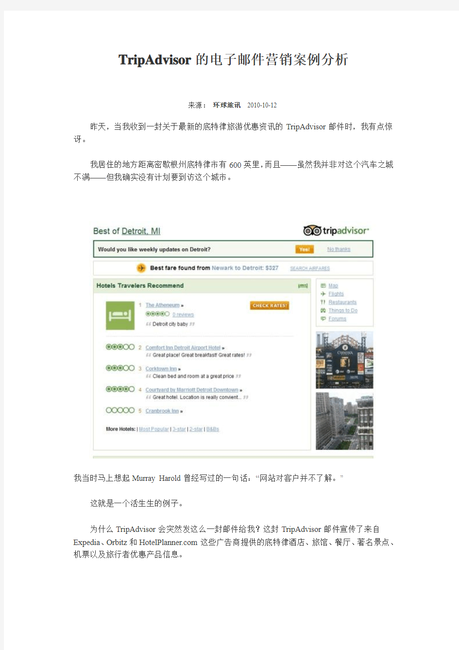 TripAdvisor的电子邮件营销案例分析