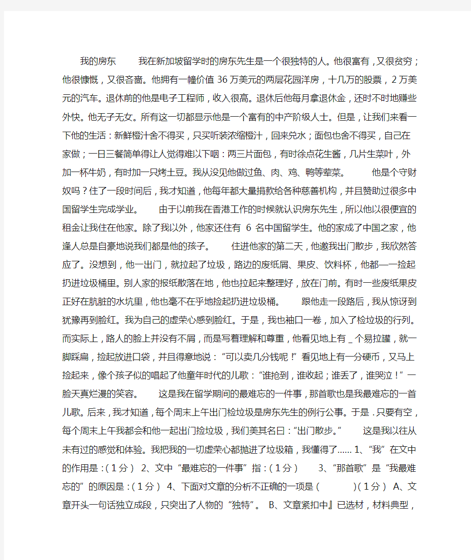 《我的房东》阅读答案