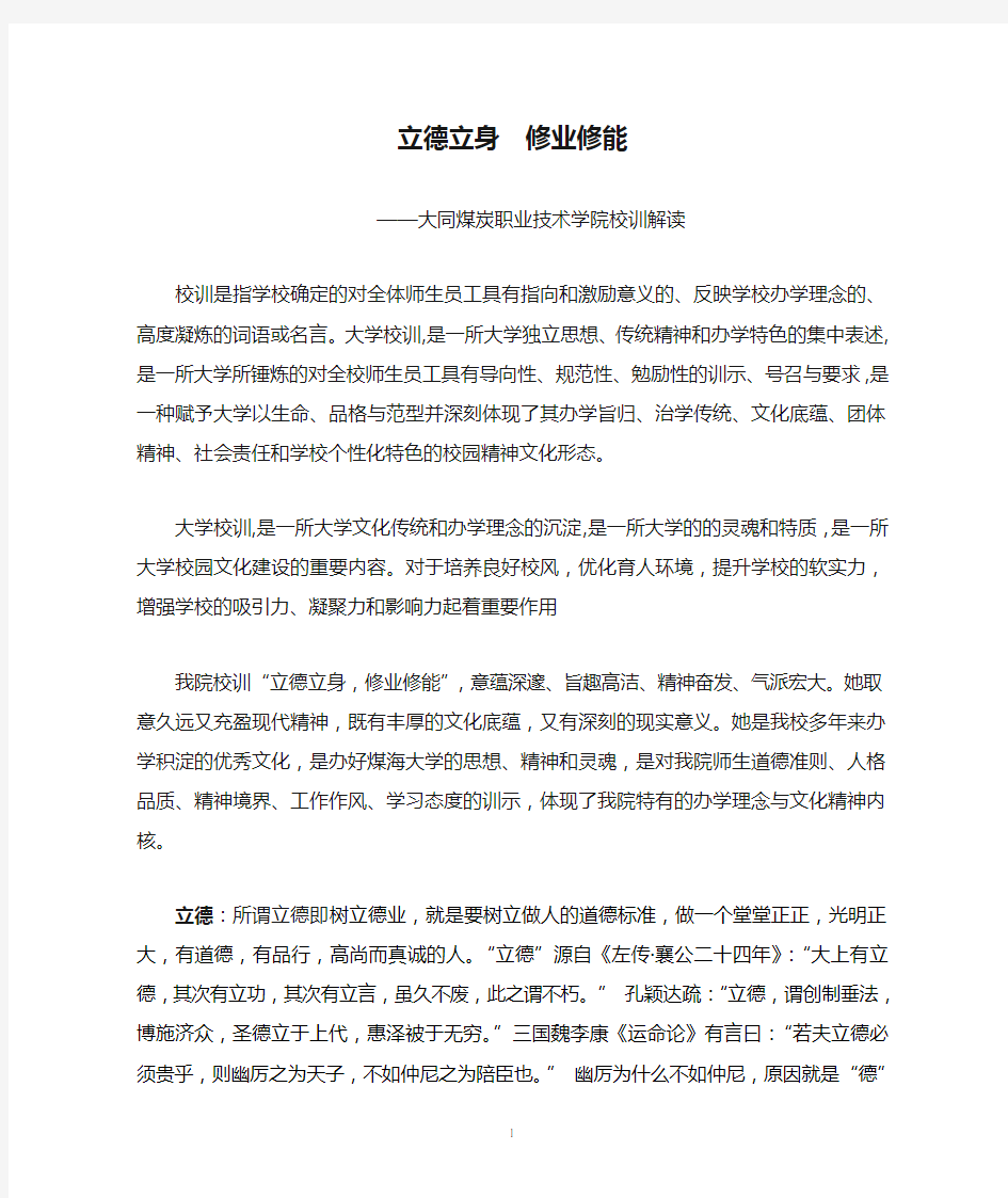 立德立身  修业修能