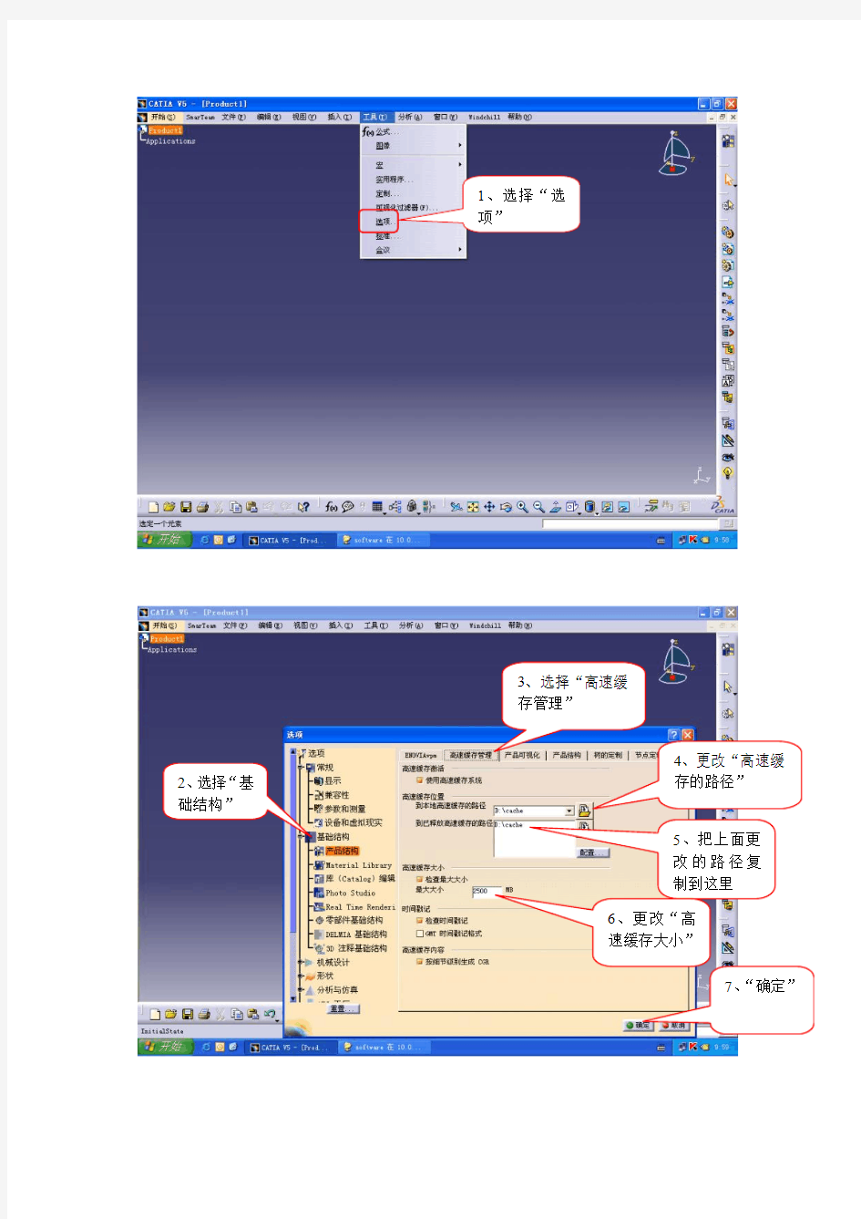 CATIA高速缓存设置